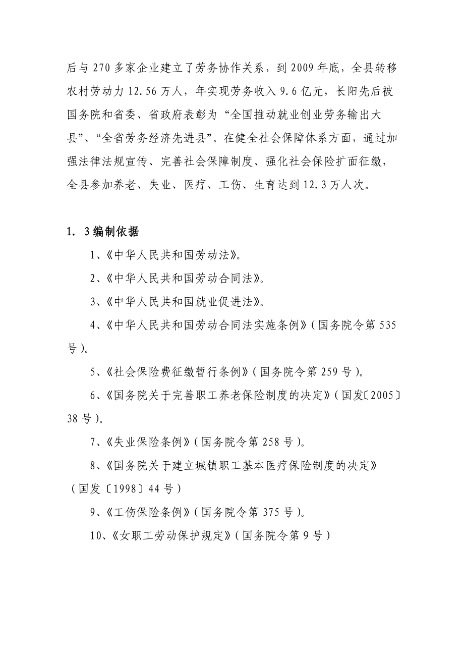 长阳土家族自治县基层就业和社会保障服务体系建设项目可行性研究报告.doc_第2页