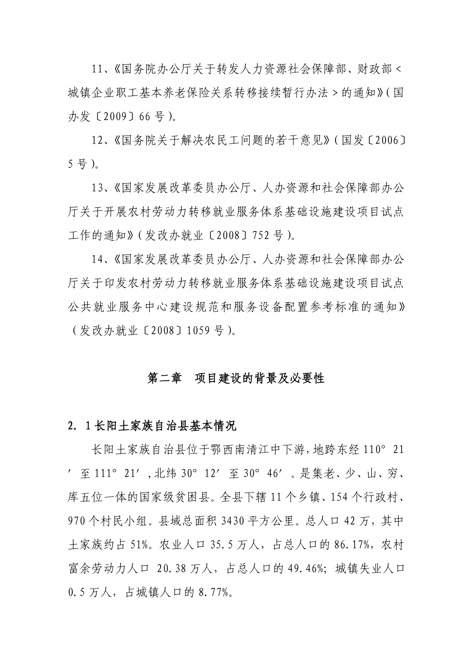 长阳土家族自治县基层就业和社会保障服务体系建设项目可行性研究报告.doc_第3页