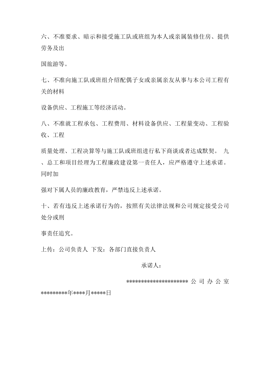 建设工程廉洁自律承诺书.docx_第2页