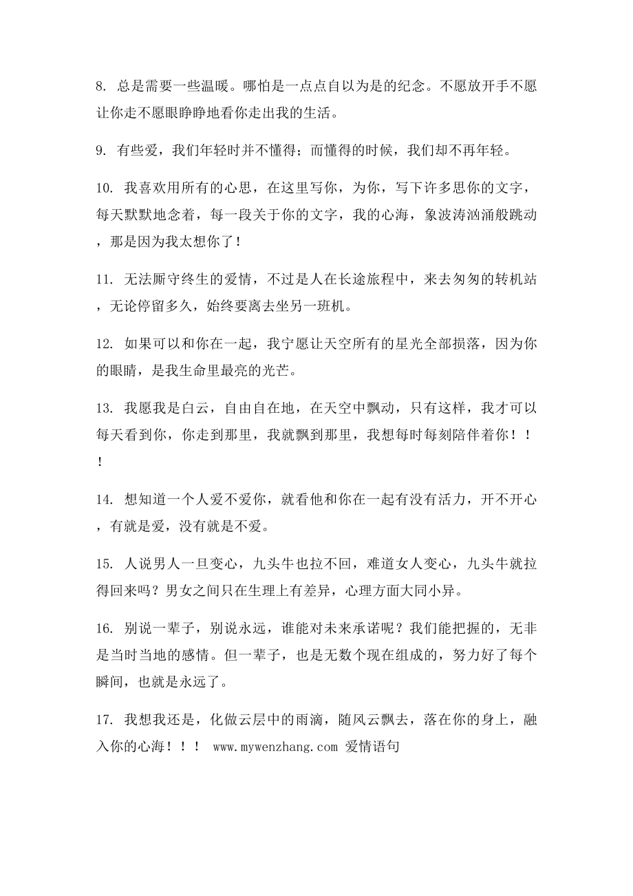 关于爱一个人的句子 如果真爱一个人,就会心甘情愿为他而改变.docx_第2页