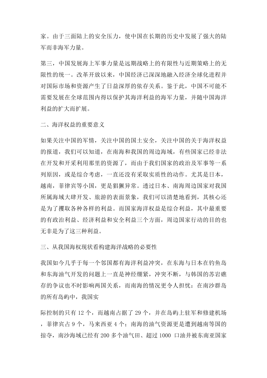 中国的海洋权益及其维护.docx_第2页