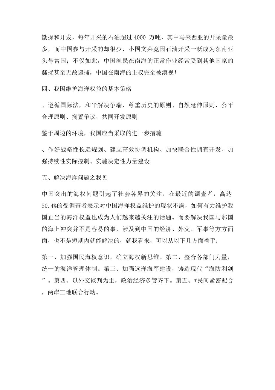 中国的海洋权益及其维护.docx_第3页
