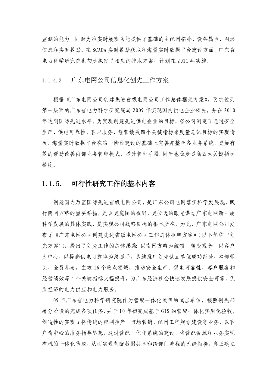 中国南方电网信息化项目可行性研究报告.doc_第3页