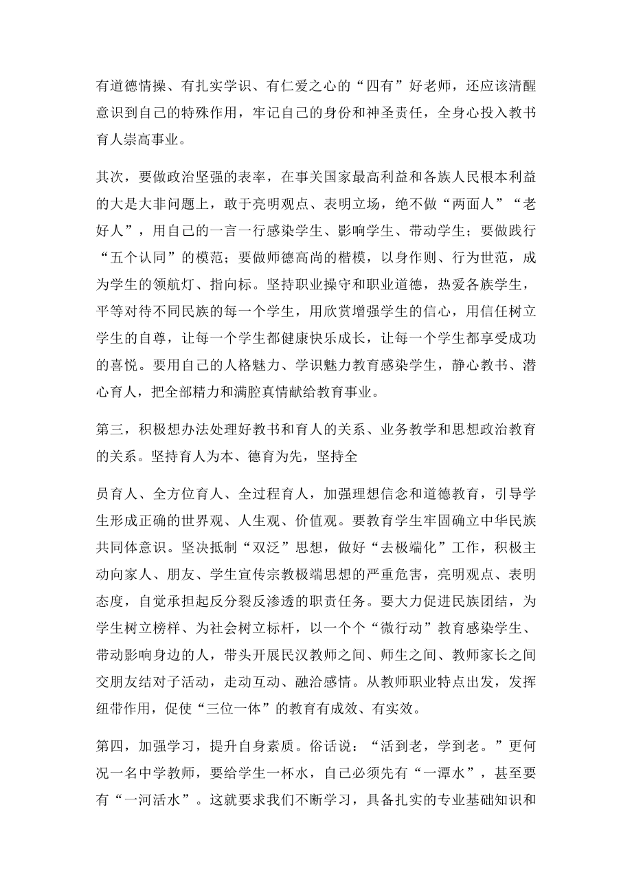 新疆教育教师工作会议学习心得.docx_第2页