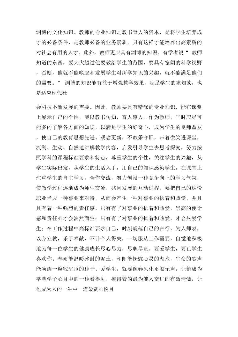 新疆教育教师工作会议学习心得.docx_第3页