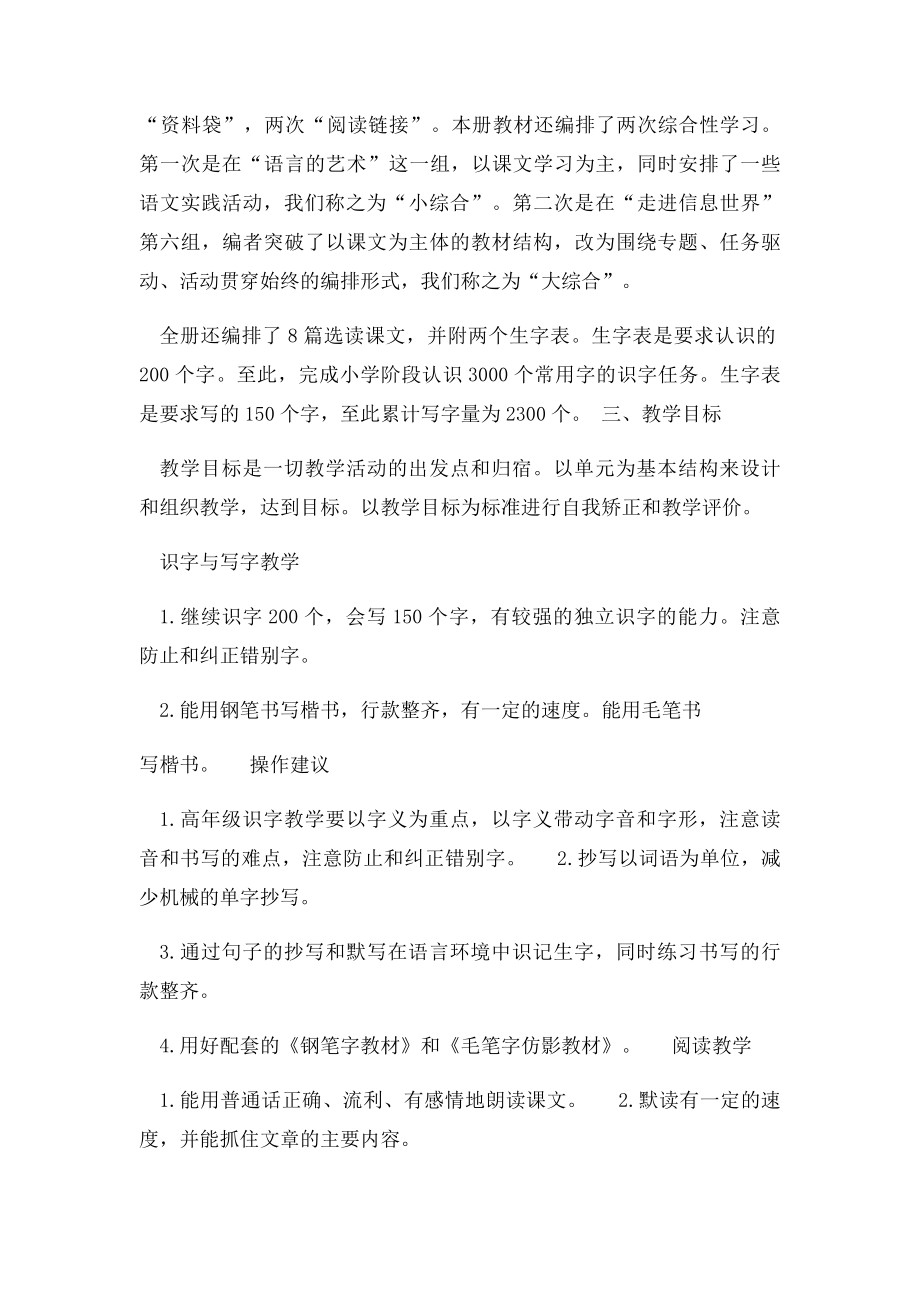 小学五年级语文下册教学计划及进度表.docx_第2页