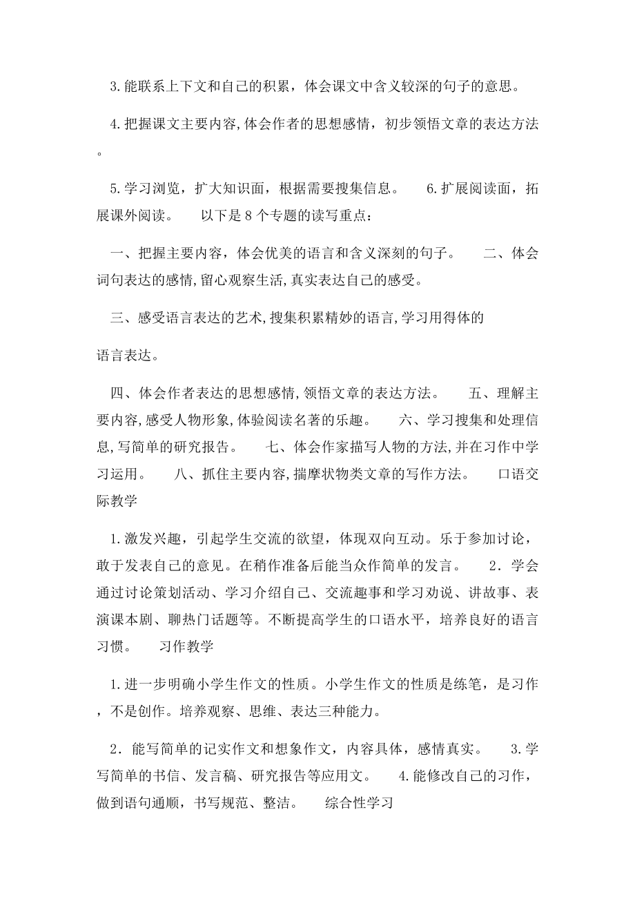 小学五年级语文下册教学计划及进度表.docx_第3页