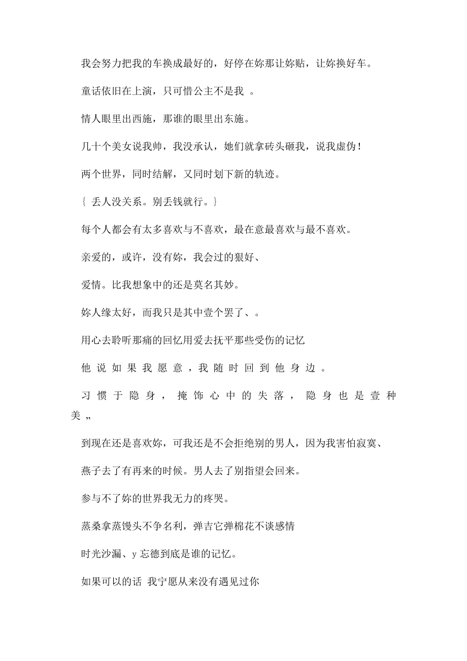 有关暗恋的个性签名 曾经的暗恋,如今的回忆.docx_第3页