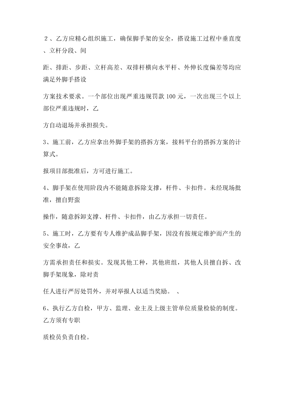 工程承包合同脚手架.docx_第2页