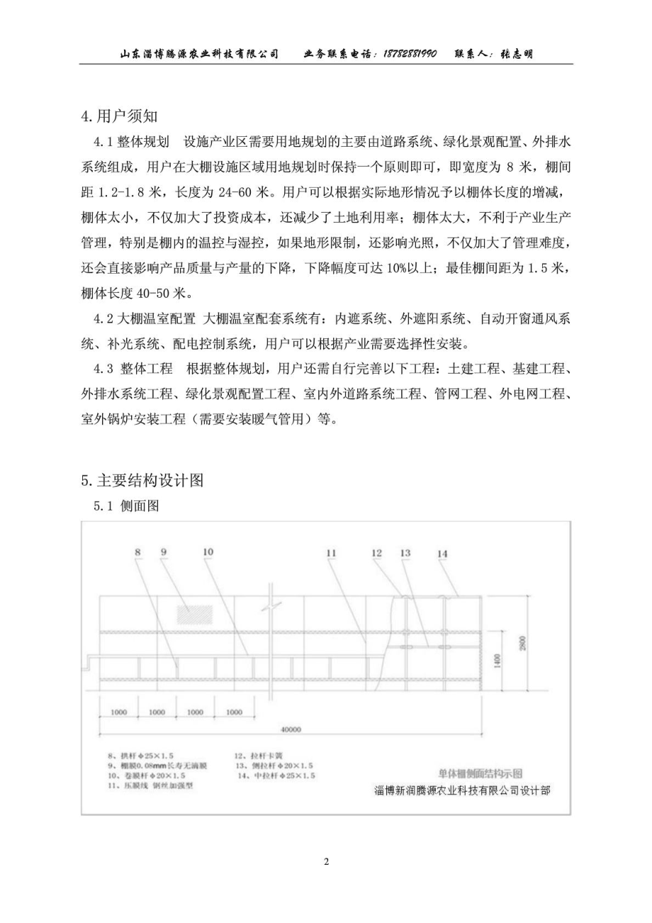 单体产业大棚温室.doc_第2页