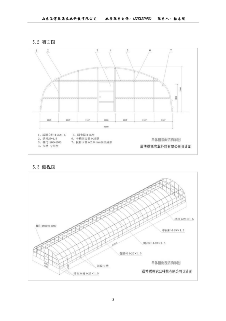 单体产业大棚温室.doc_第3页