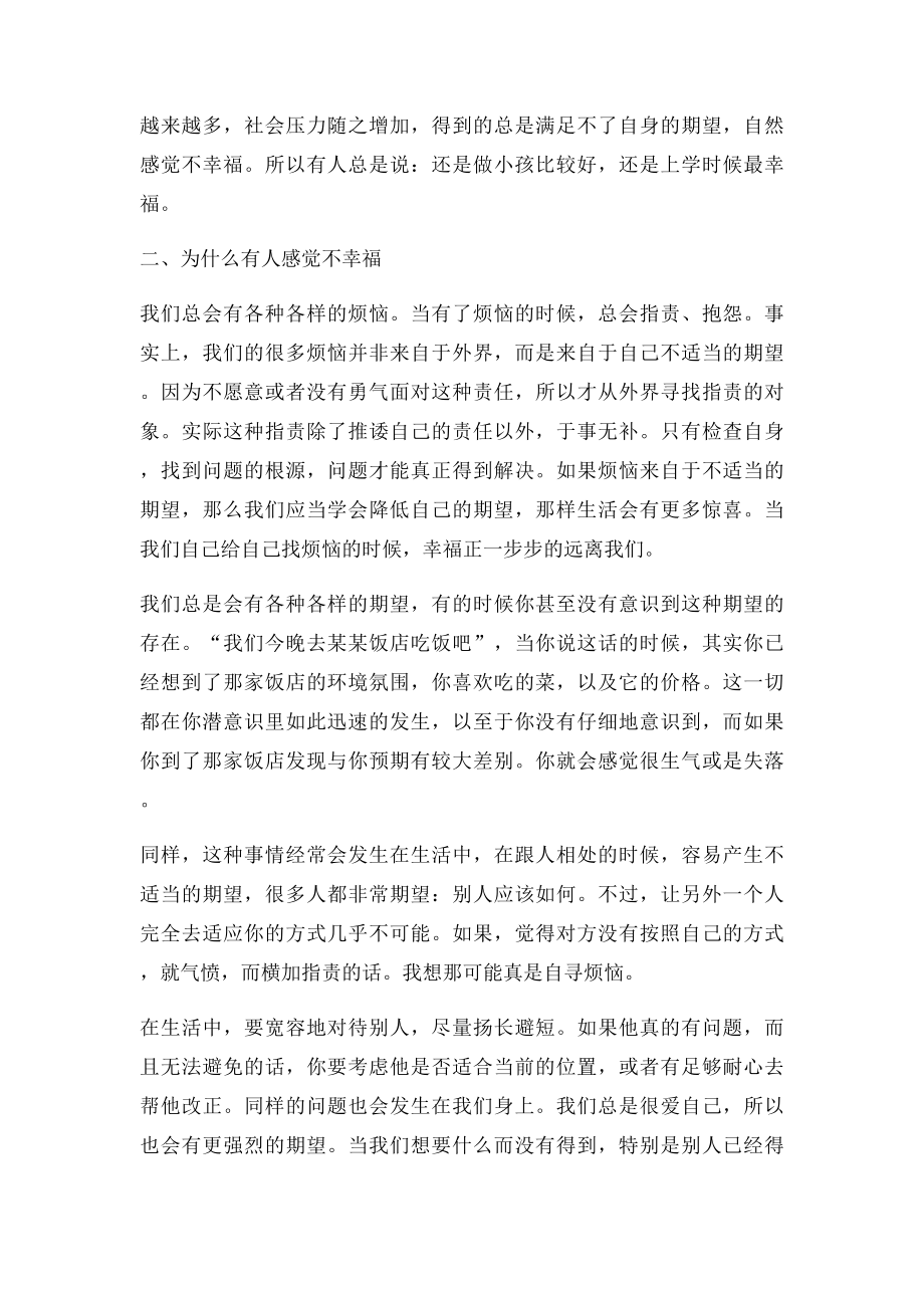 幸福心理学论文.docx_第2页