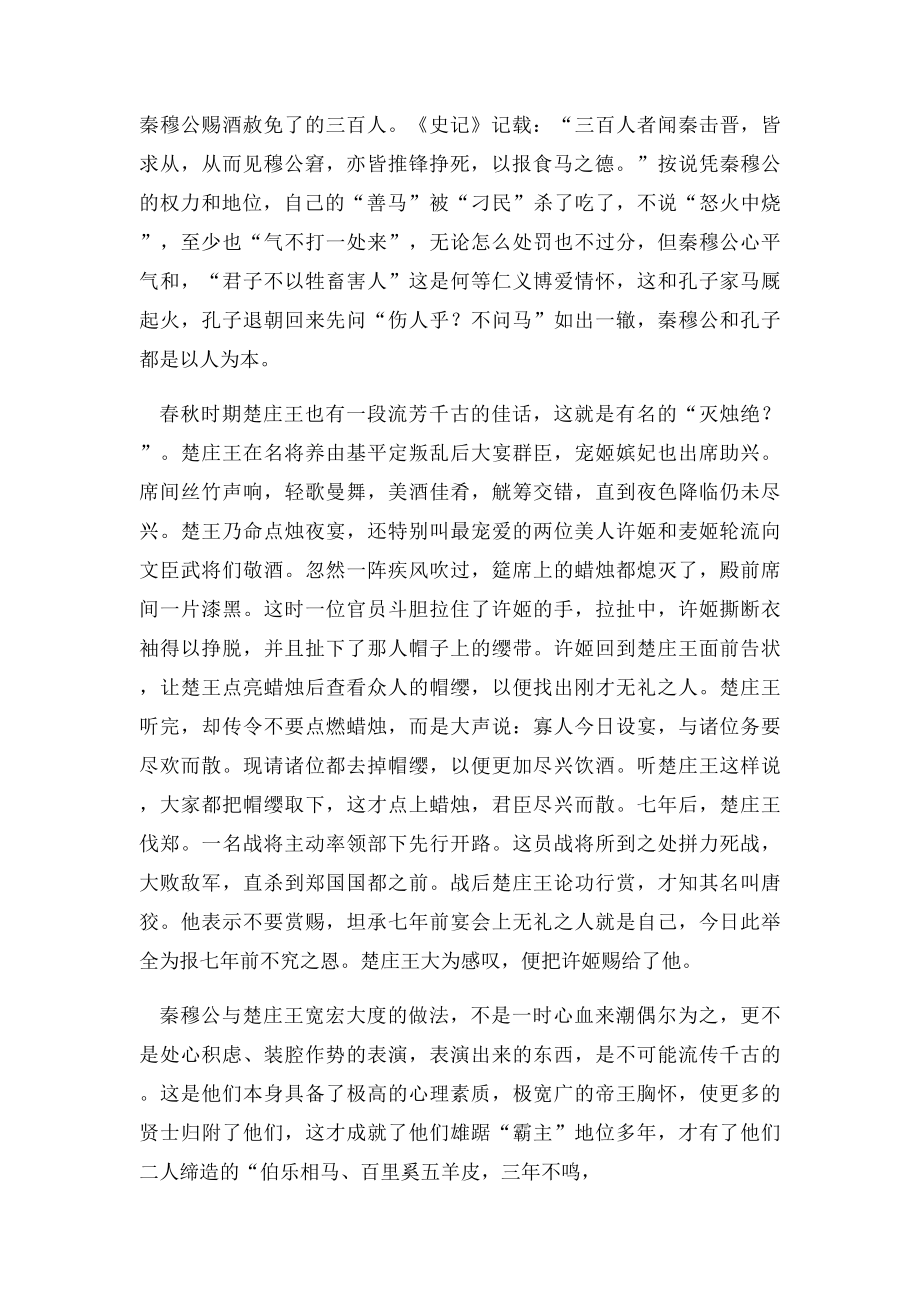 历史典故中的宽厚待人.docx_第2页