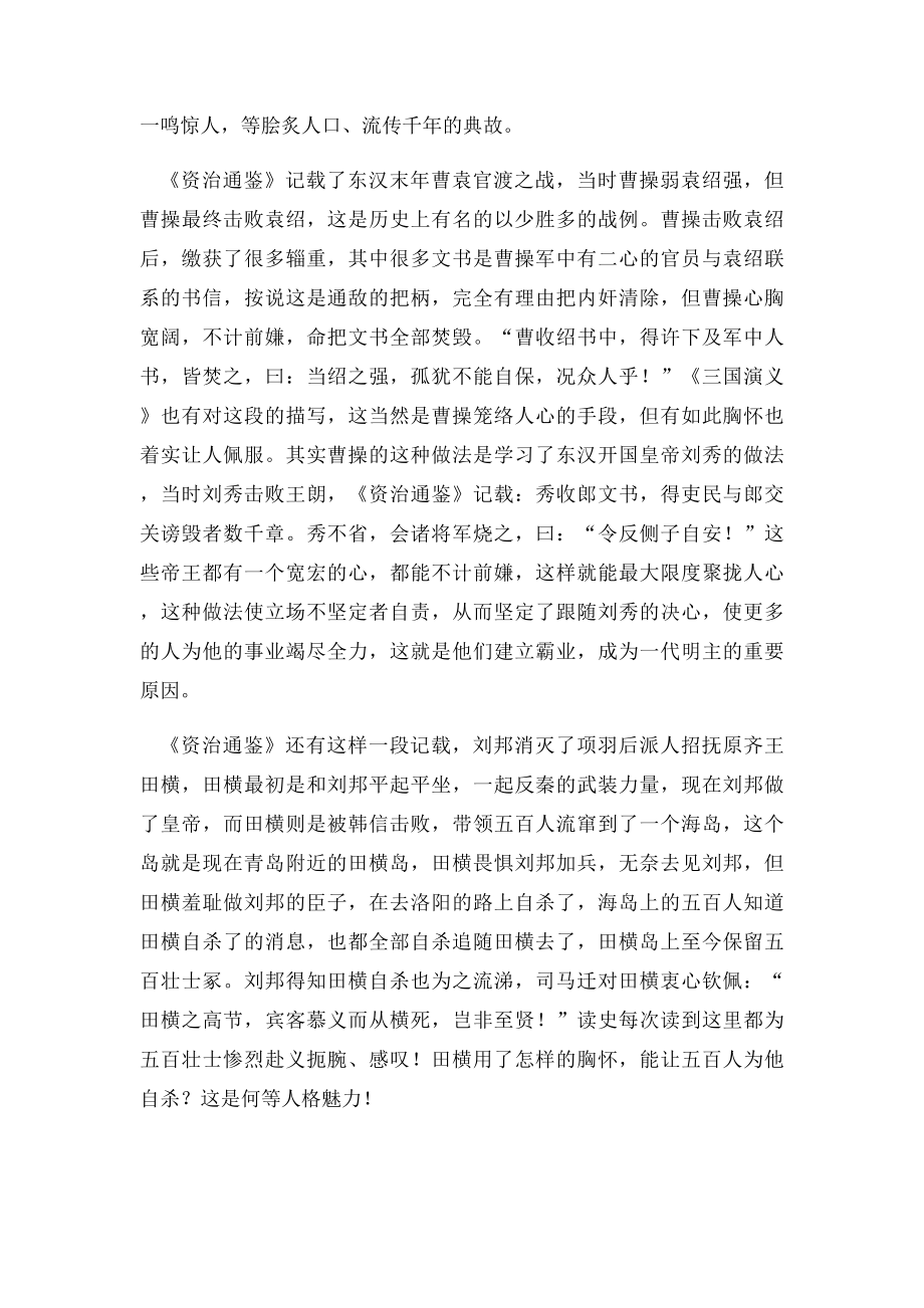 历史典故中的宽厚待人.docx_第3页