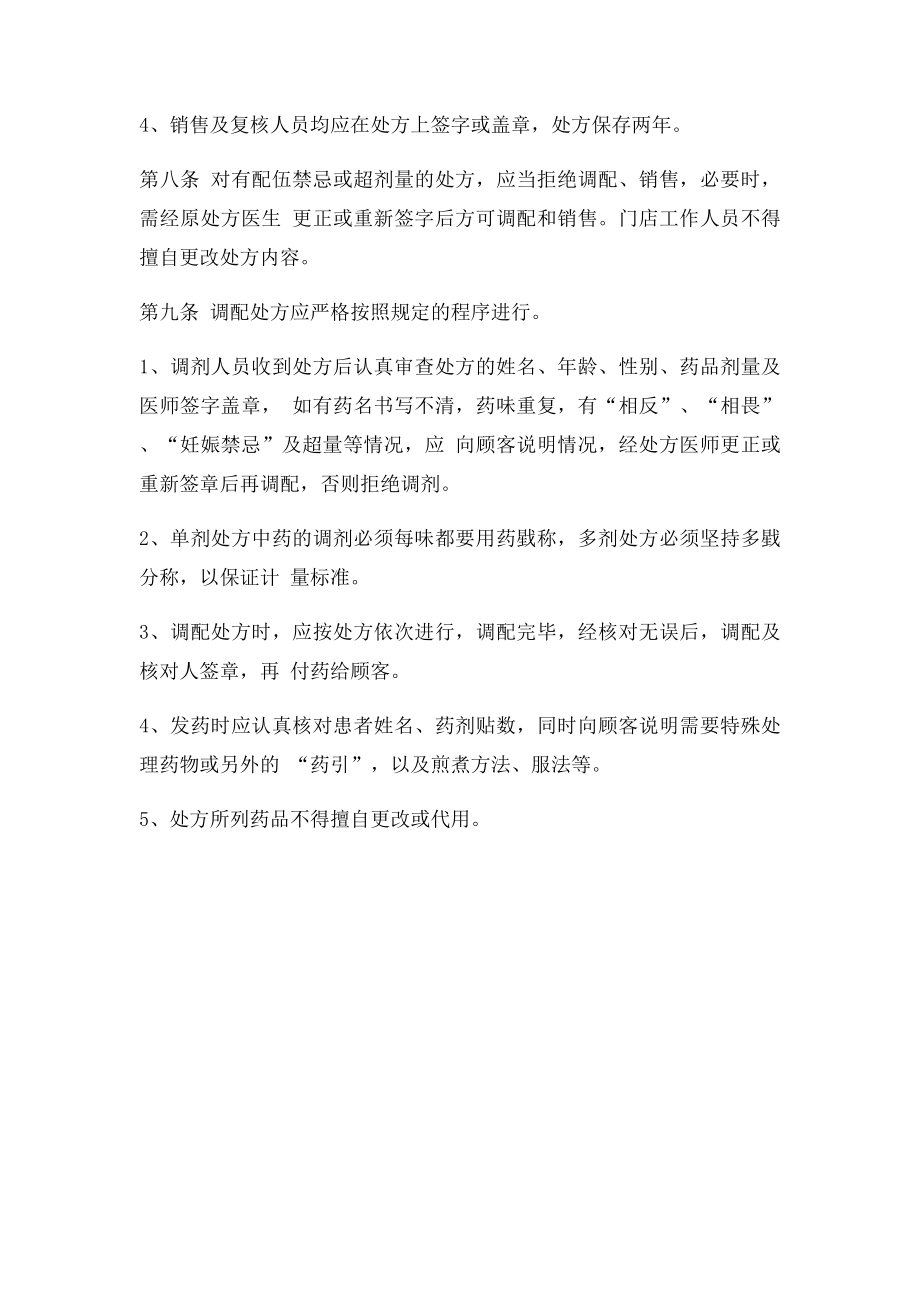 处方药销售管理制度.docx_第2页