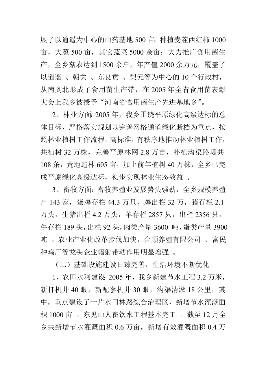 建设社会主义新农村调研报告.doc_第2页