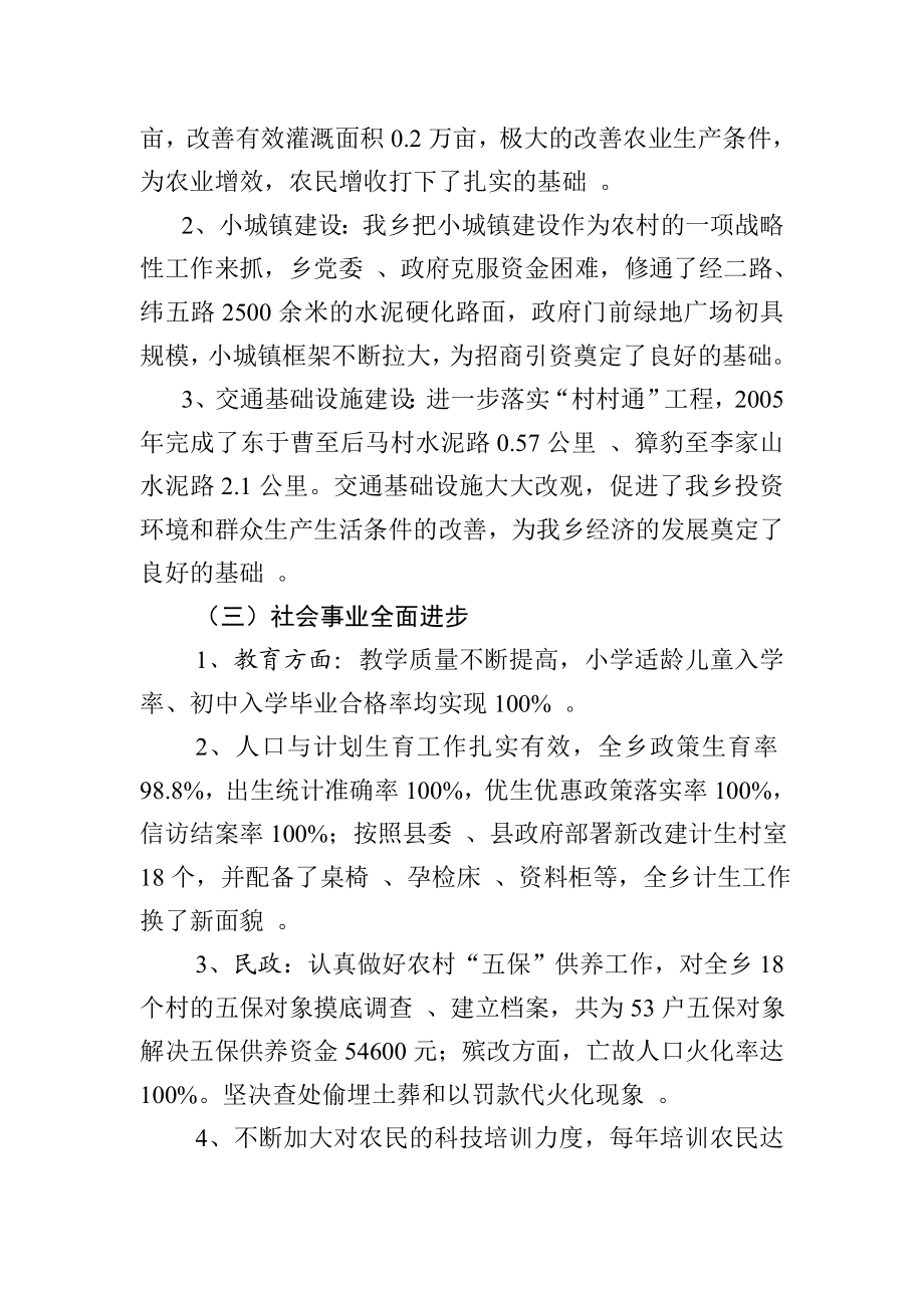 建设社会主义新农村调研报告.doc_第3页