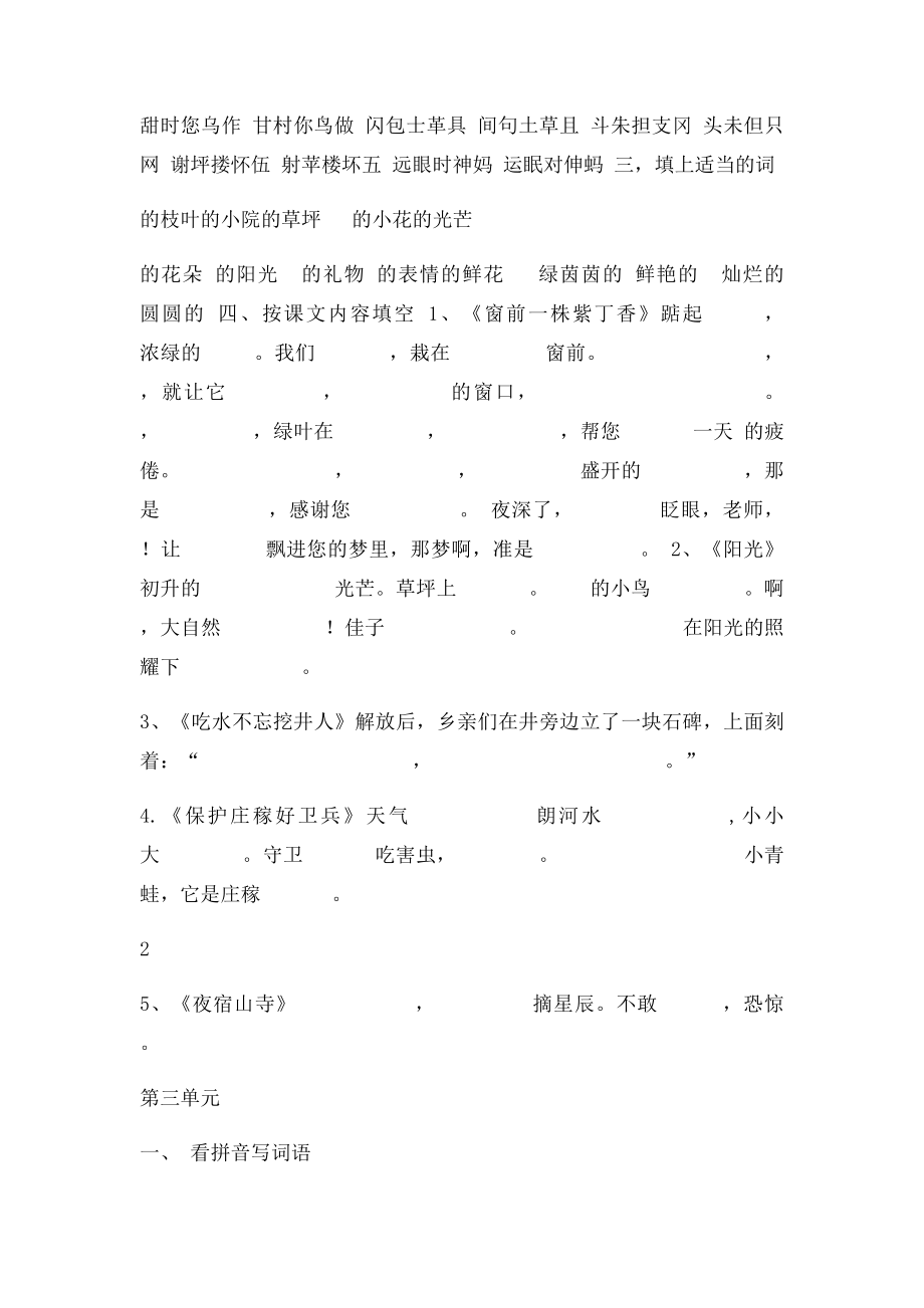 小学语文S二年级上册期末各单元复习.docx_第3页