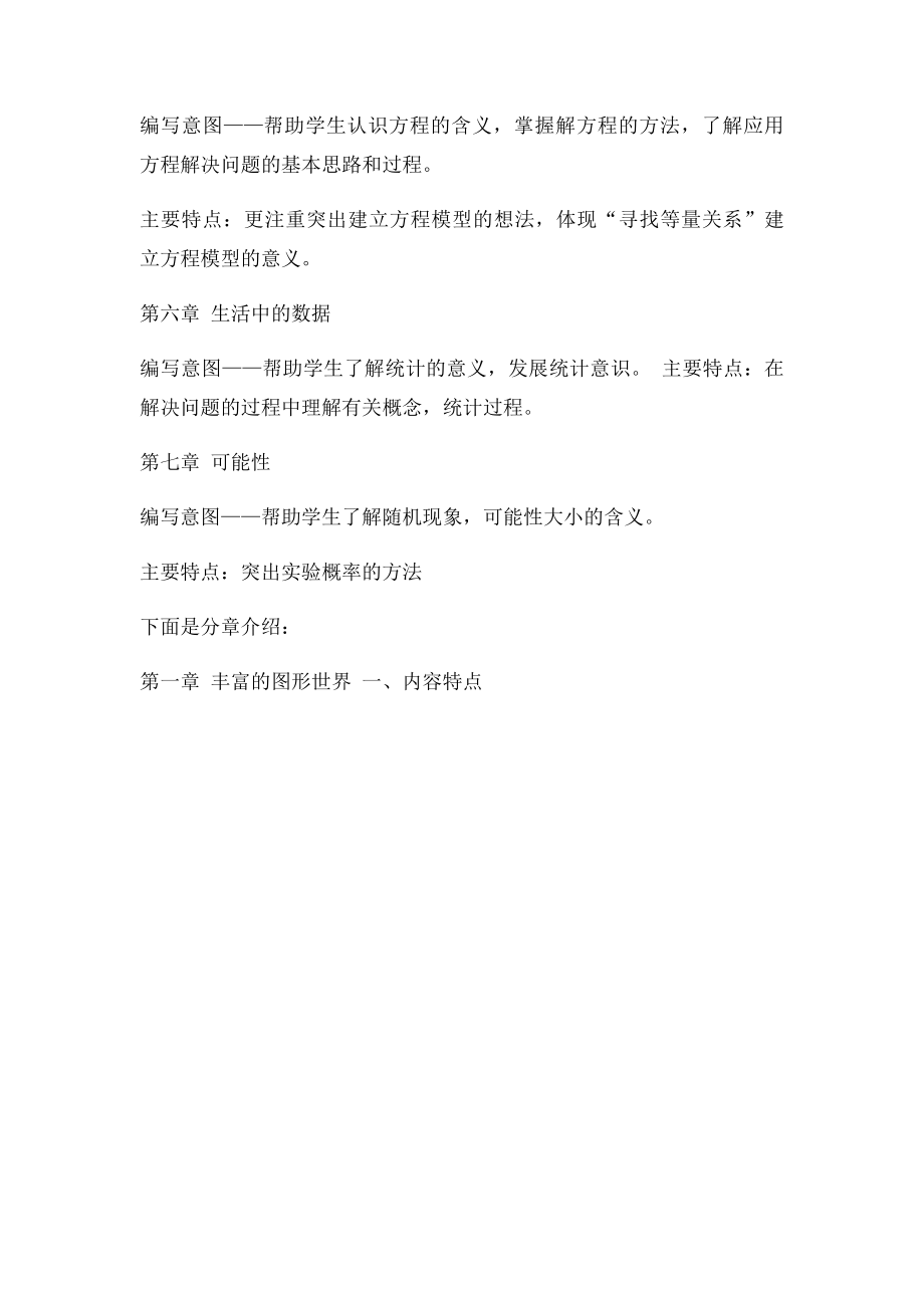 北师大七年级数学上册教材分析.docx_第2页