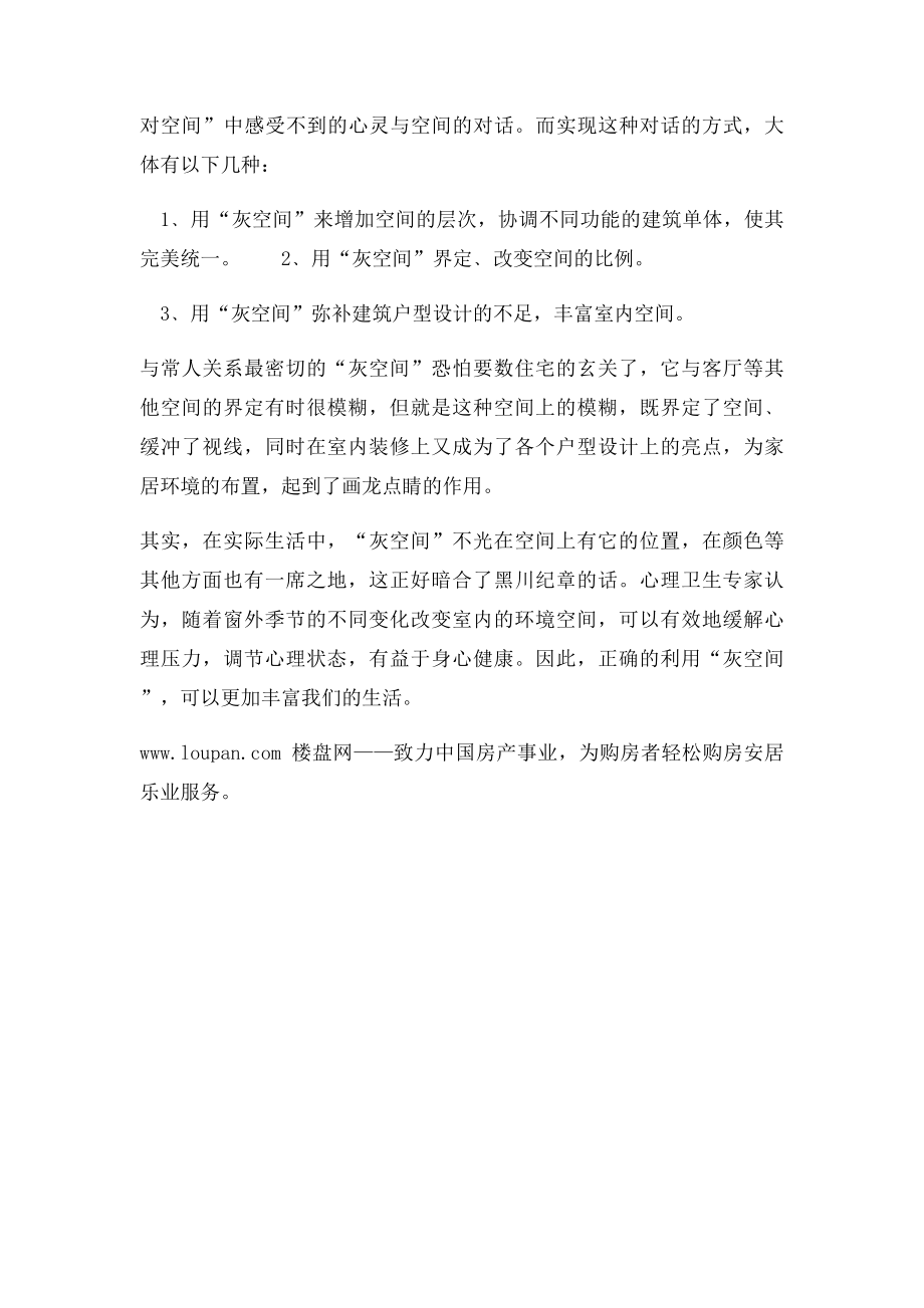 灰空间是什么.docx_第2页