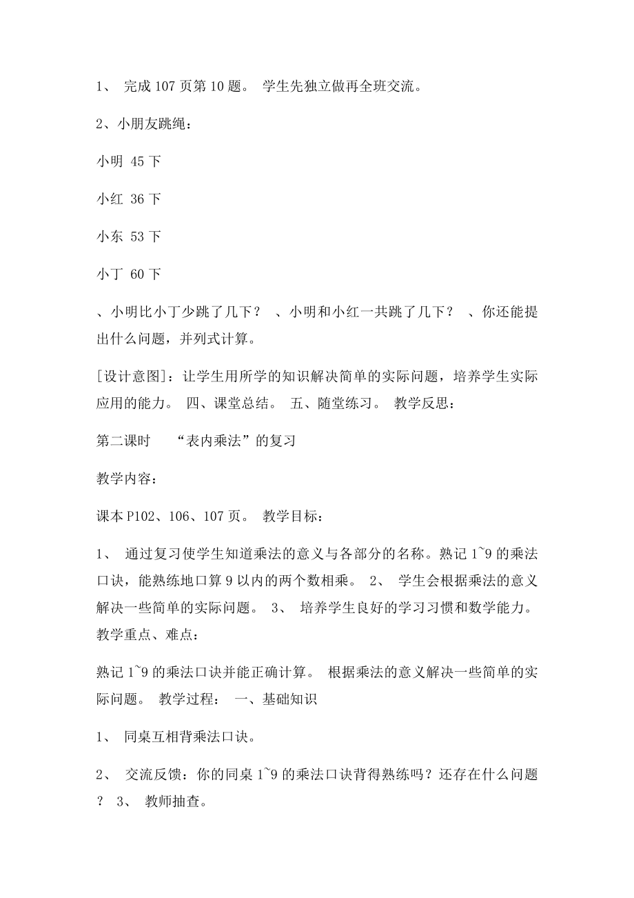 二年级数学上册第九单元总复习教案.docx_第3页