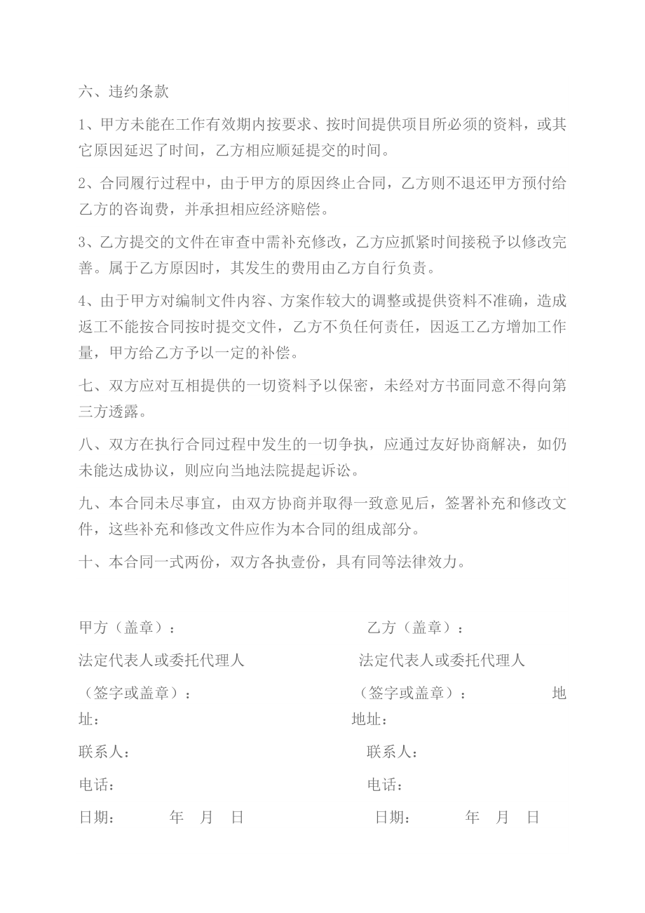 可行性研究报告编制合同.doc_第2页