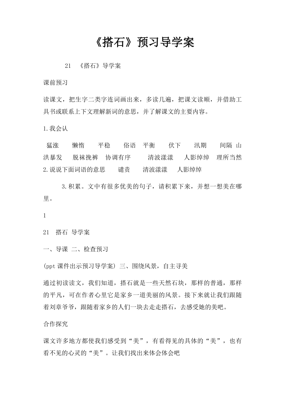 《搭石》预习导学案.docx_第1页