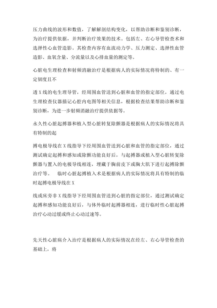 医疗知情同意书第二章循环系统.docx_第2页