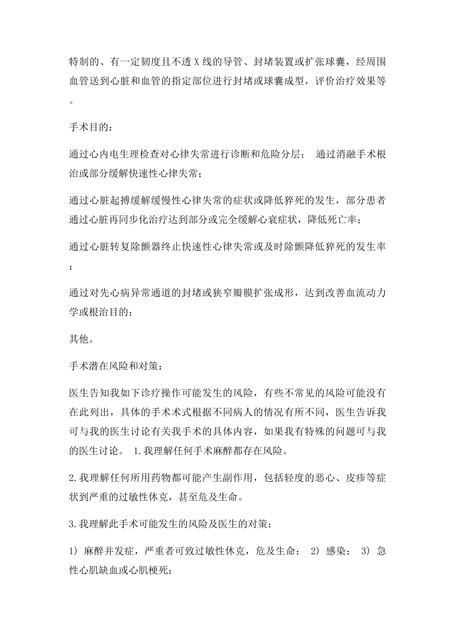 医疗知情同意书第二章循环系统.docx_第3页