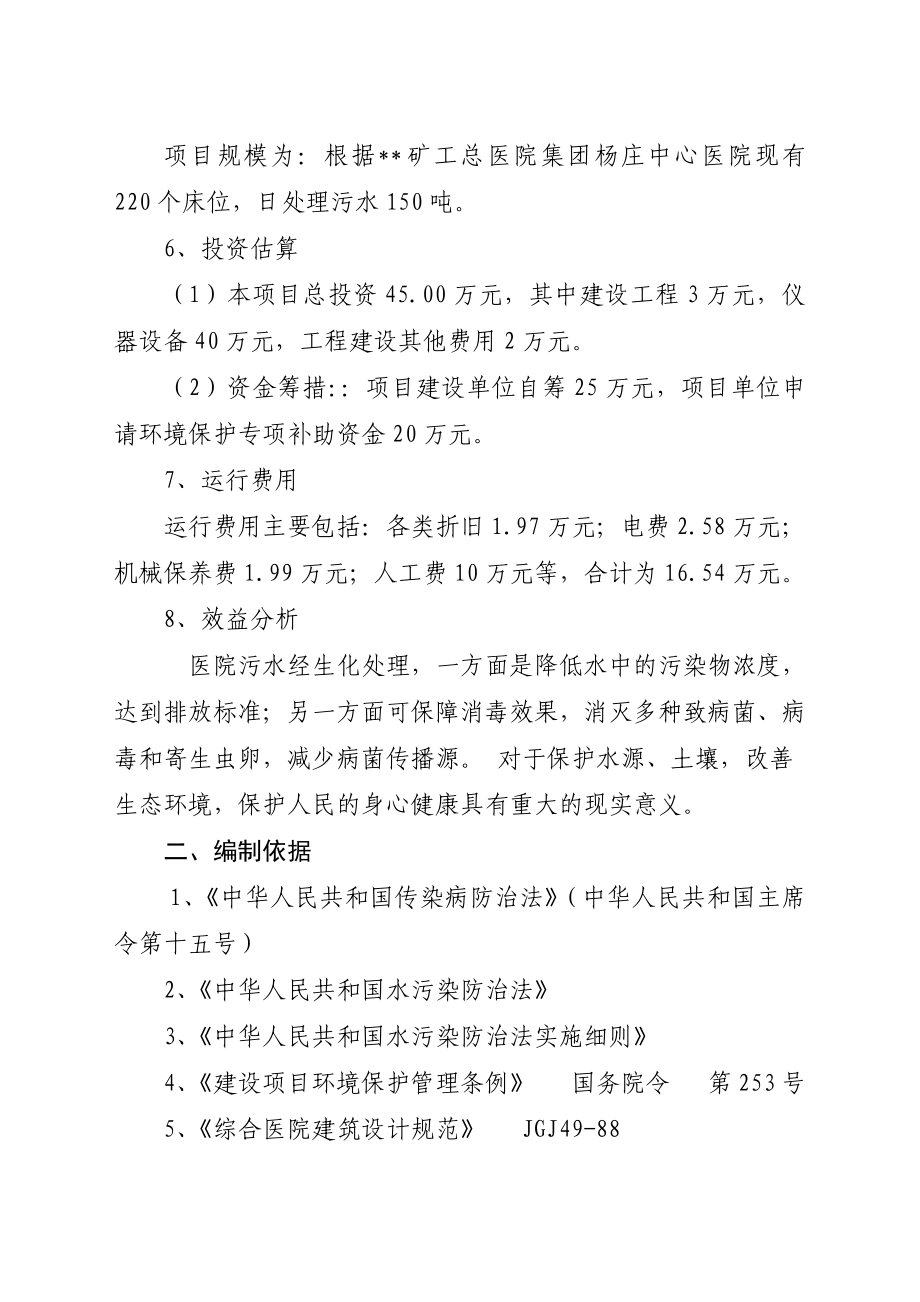 中心医院技术改造项目可行性研究报告.doc_第2页