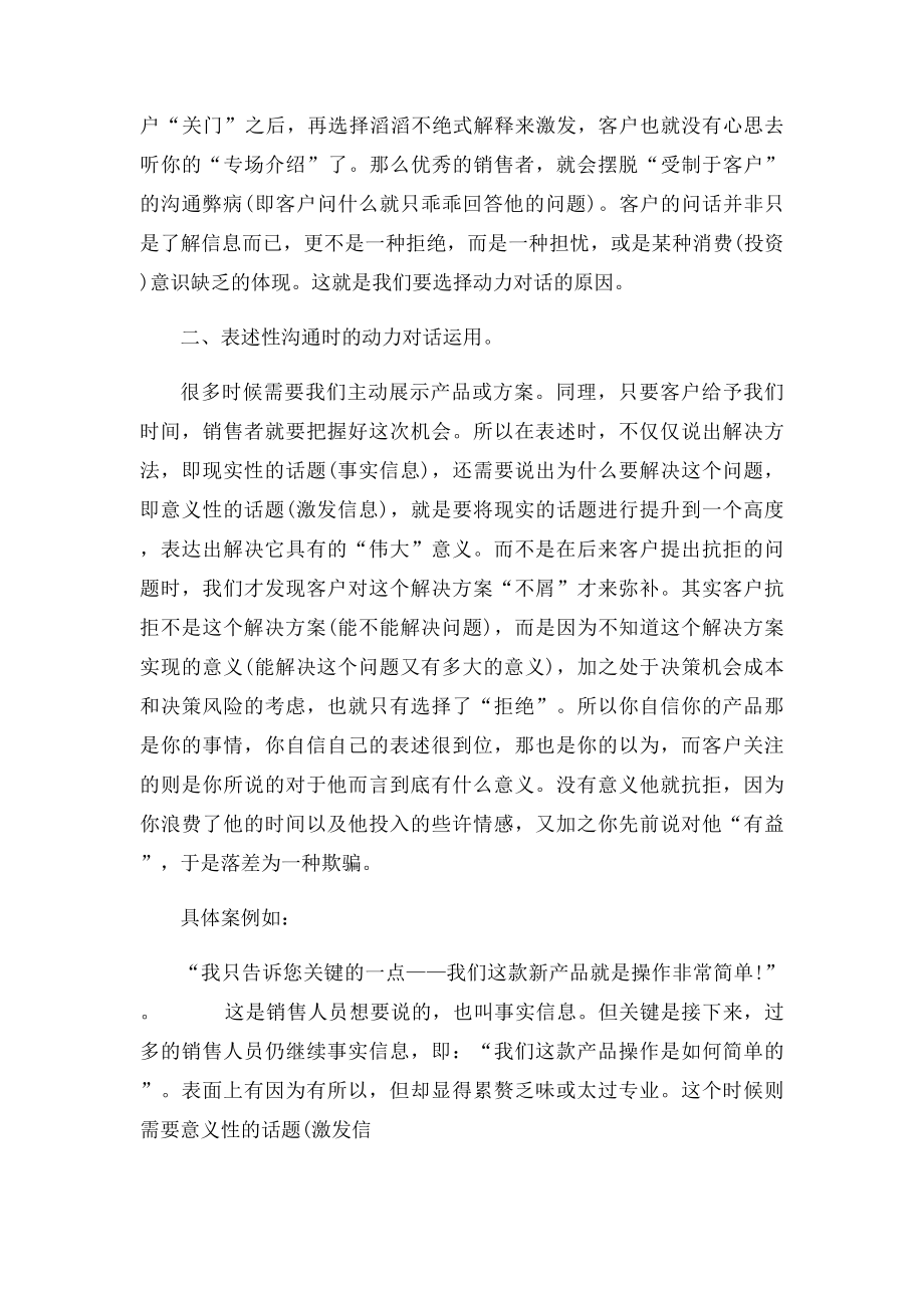 案例让客户无法拒绝的销售话术.docx_第3页