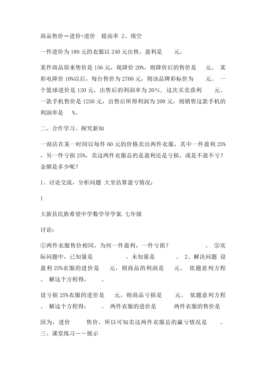 一元一次方程实际问题销售中的盈亏问题导学案.docx_第2页