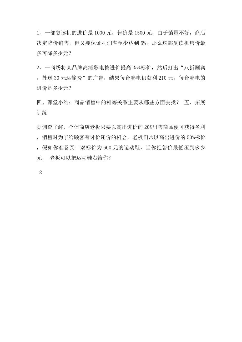 一元一次方程实际问题销售中的盈亏问题导学案.docx_第3页