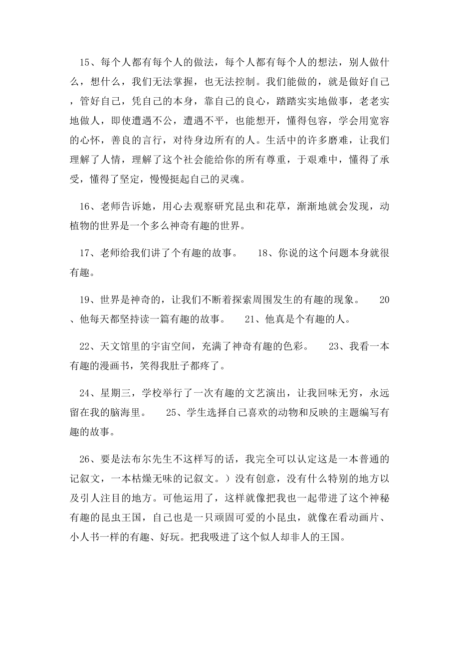 励志美文美句摘抄.docx_第3页