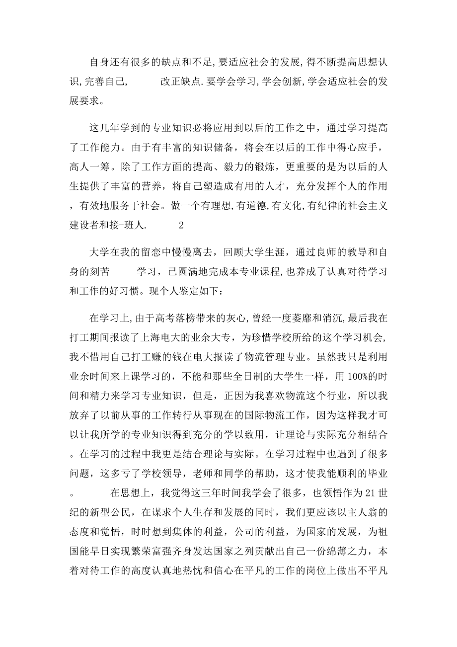 函授大专会计毕业生自我鉴定.docx_第2页