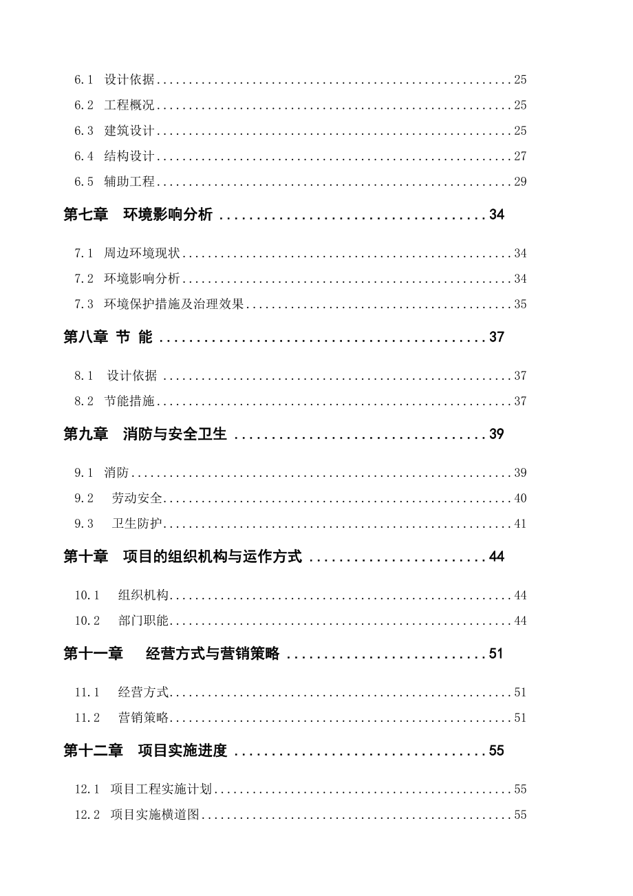 安徽四星级酒店建设项目可行性研究报告24856.doc_第2页