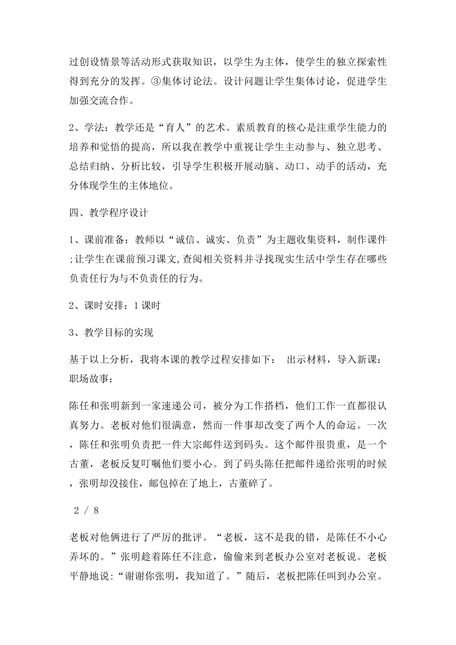 《做一个负责任的公民》教学设.docx_第3页