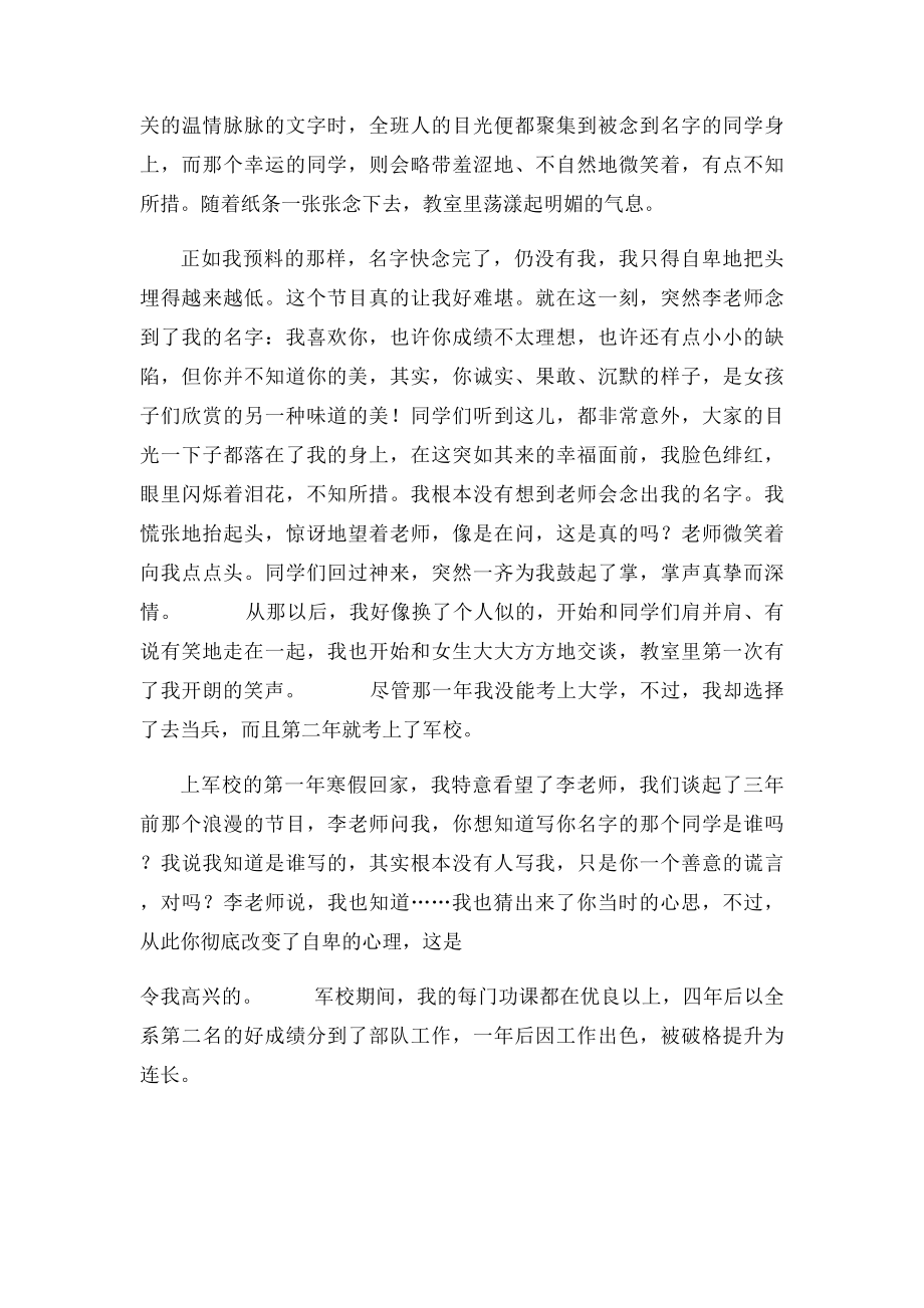 优秀文章老师的谎言改变了我一生.docx_第2页