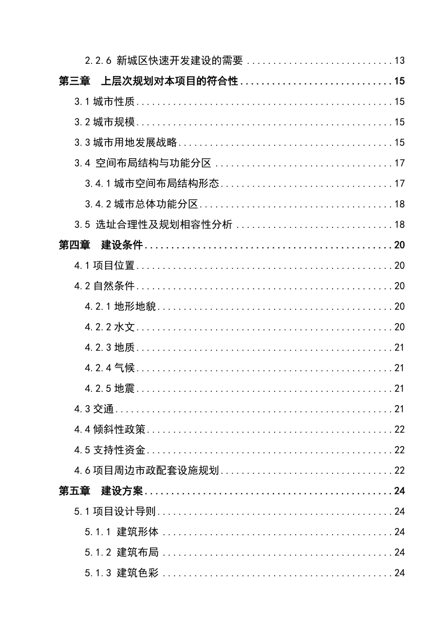 体育场灾后恢复重建项目可行性研究报告 .doc_第2页