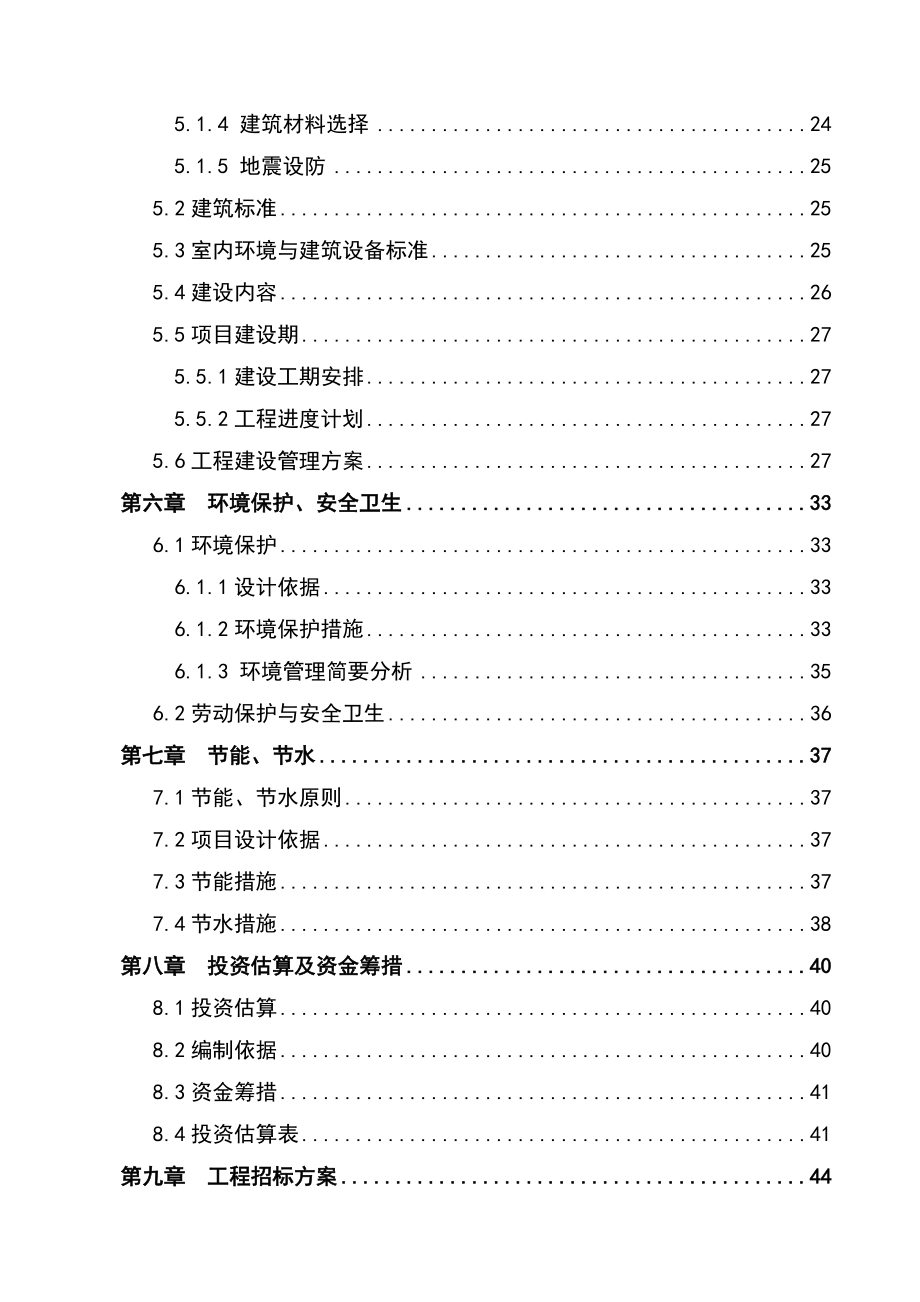 体育场灾后恢复重建项目可行性研究报告 .doc_第3页