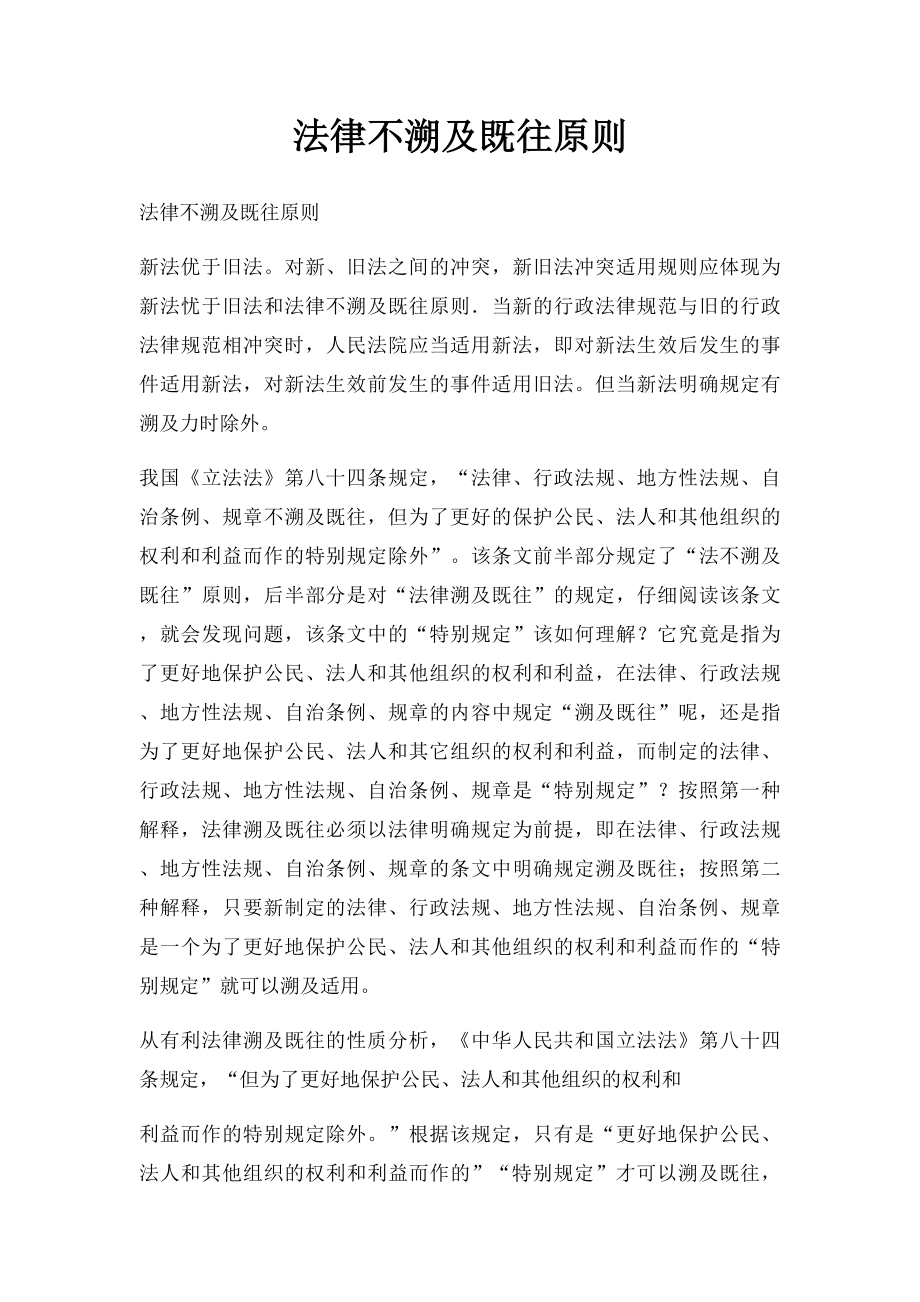 法律不溯及既往原则.docx_第1页