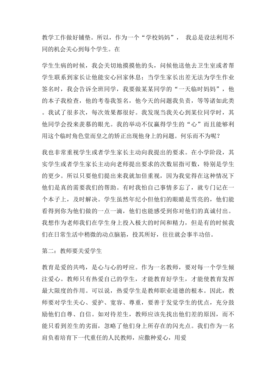 关爱学生的心得体会.docx_第2页