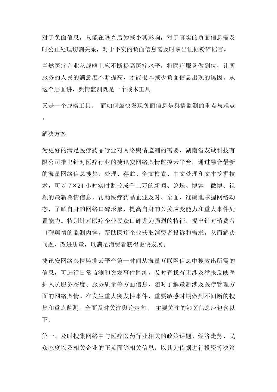 医疗舆情综合解决方案.docx_第2页