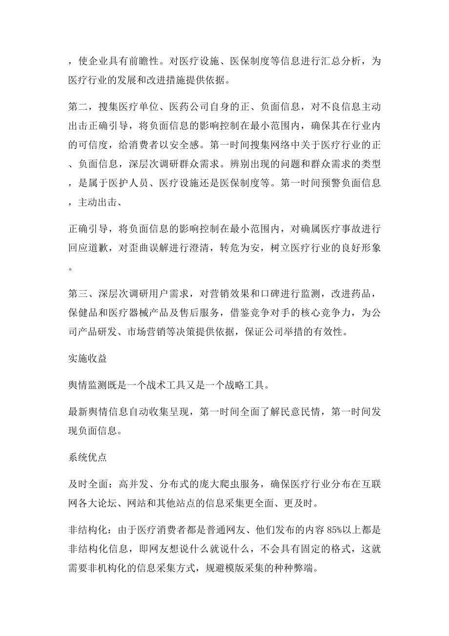 医疗舆情综合解决方案.docx_第3页