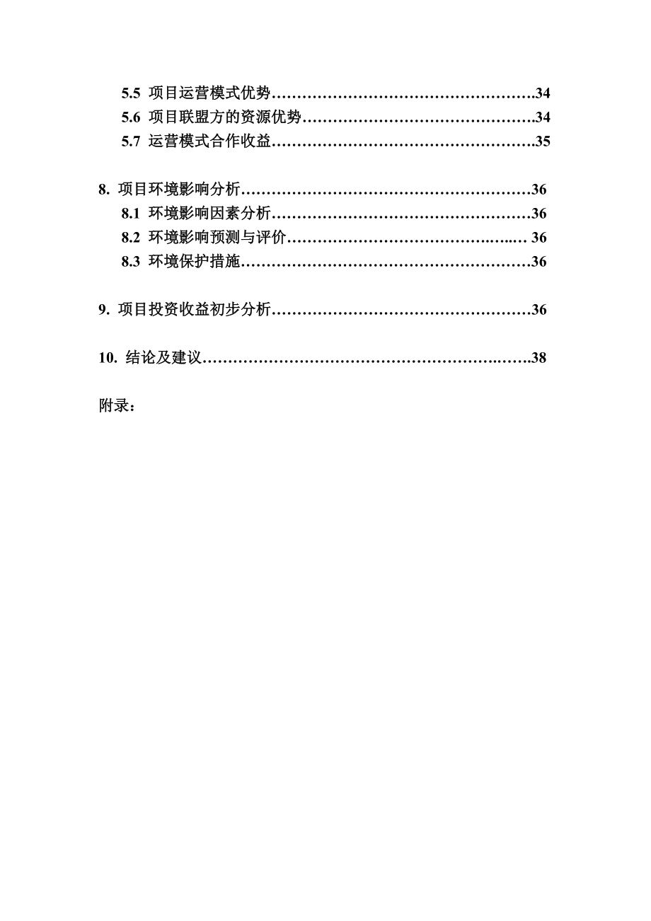 低品位萤石精选及尾矿回收利用项目可行性研究报告.doc_第3页