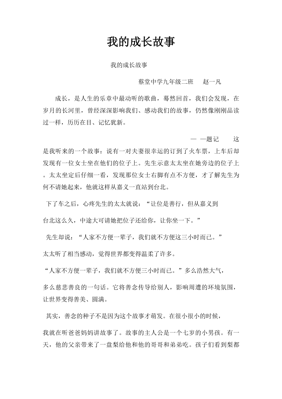 我的成长故事(3).docx_第1页