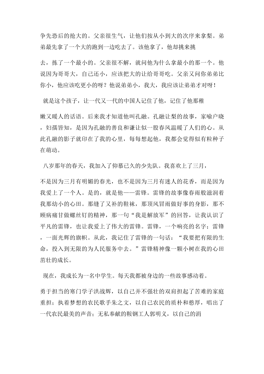 我的成长故事(3).docx_第2页