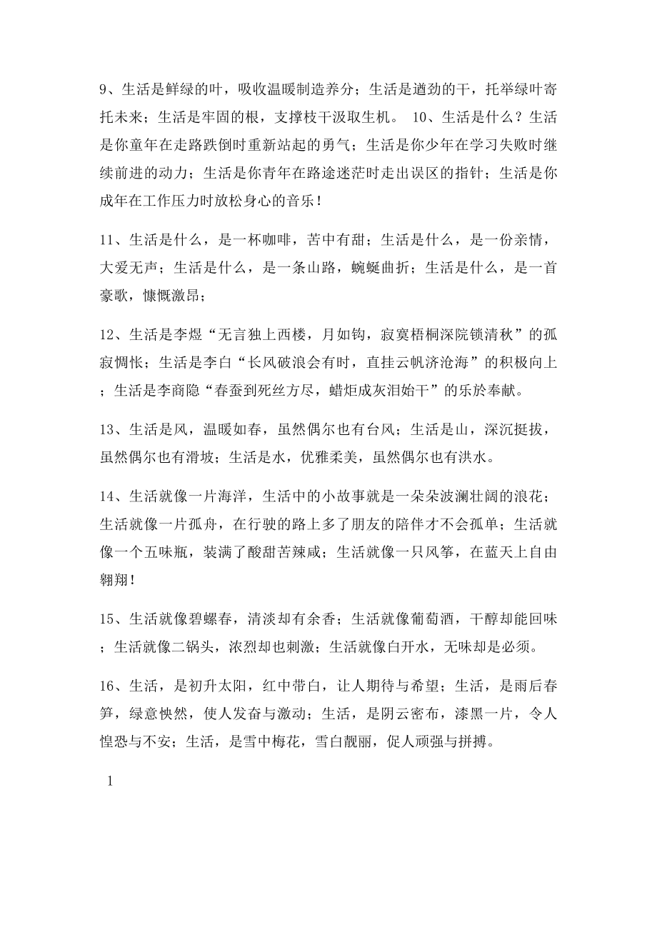 生活是什么排比句.docx_第2页