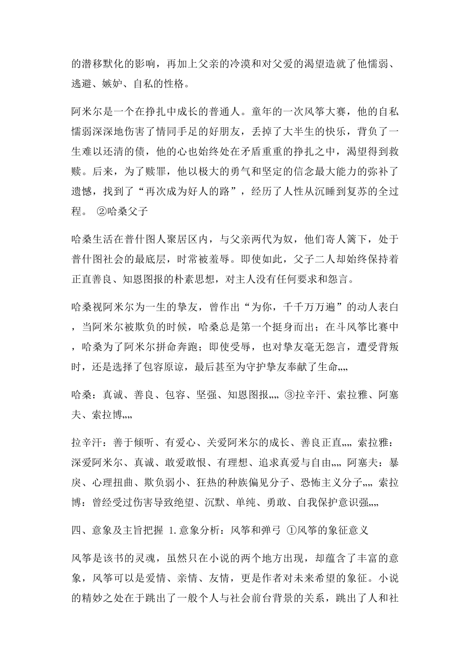 《追风筝的人》阅读分享会教案.docx_第3页