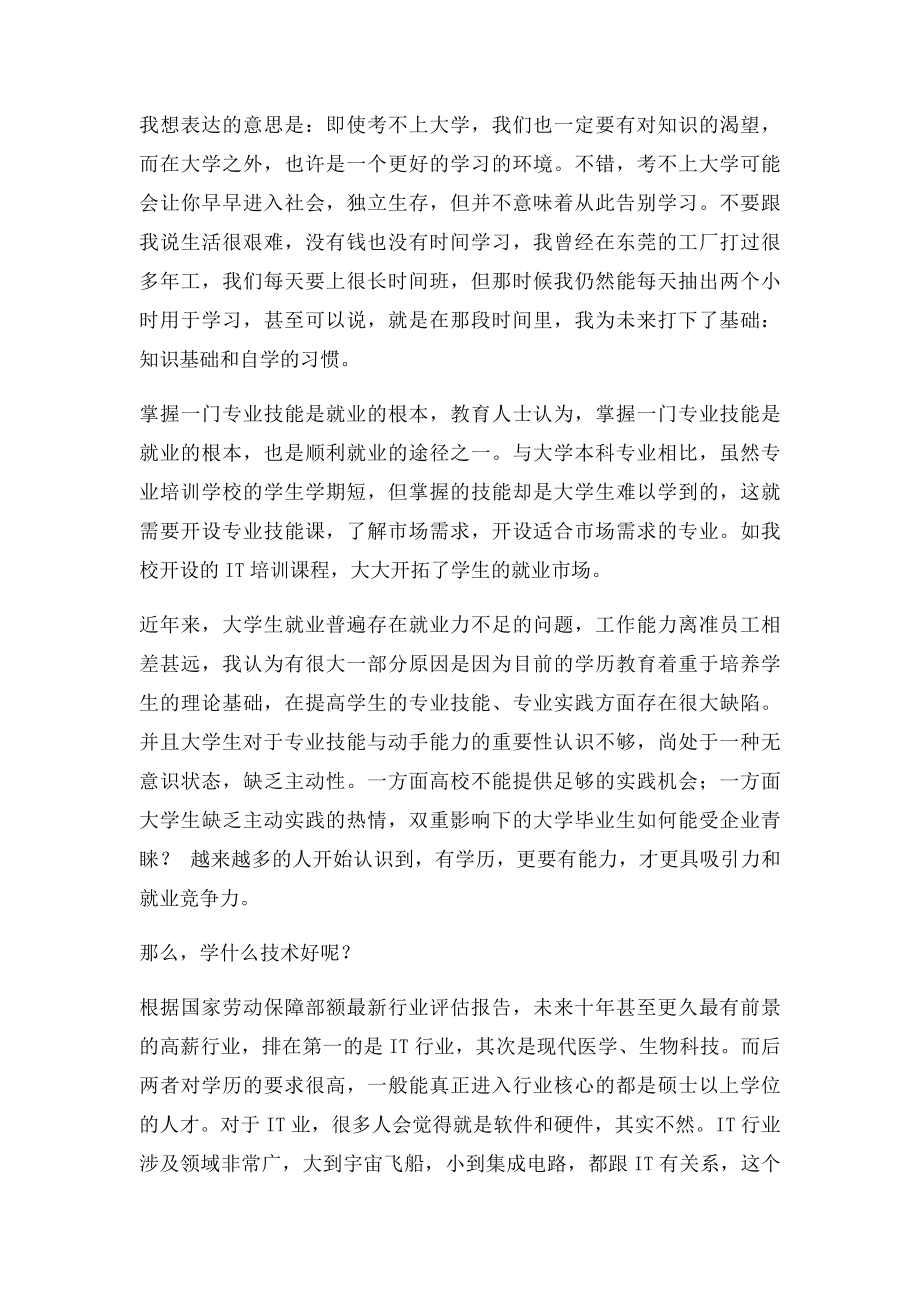 初中毕业学什么好找工作.docx_第2页